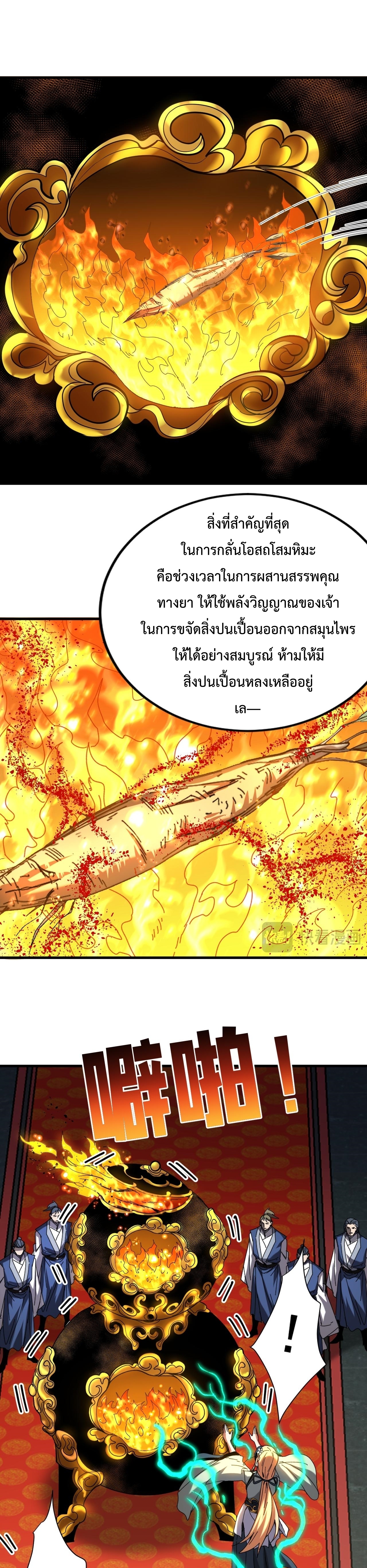 ข้าขอบ่มเพาะศิษย์แบบชิวๆ ก็แล้วกัน! (ชนจีน) ตอนที่ 132 หน้า 11