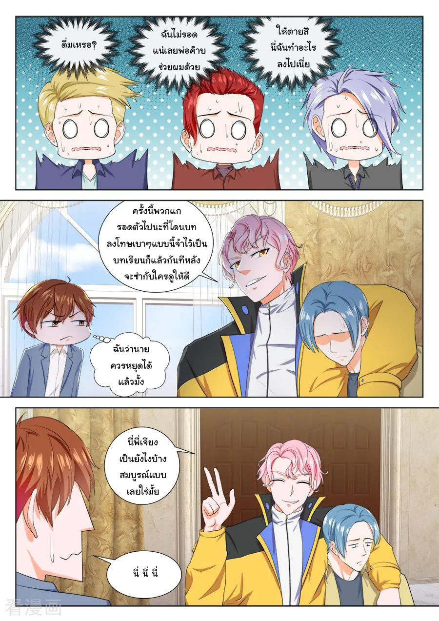 เจียงไป๋กับระบบนครหลวง ตอนที่ 186 หน้า 4