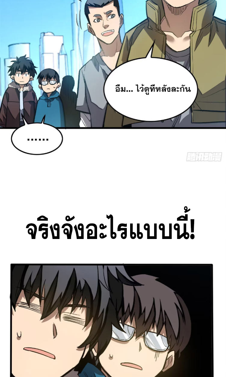 โลกเหนือธรรมชาติ! ฉัน... กลายเป็นแวมไพร์งั้นเหรอ!? ตอนที่ 5 หน้า 26