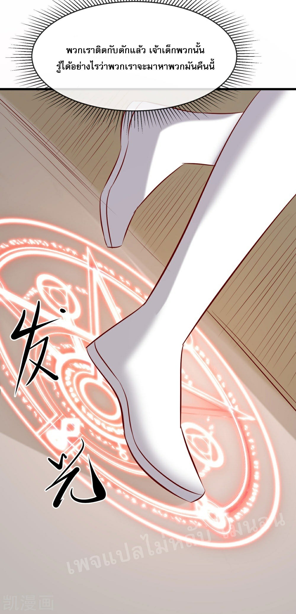 ฮาเร็มของข้ามีแต่ลูกศิษย์หญิงทั้งนั้น ตอนที่ 23 หน้า 34