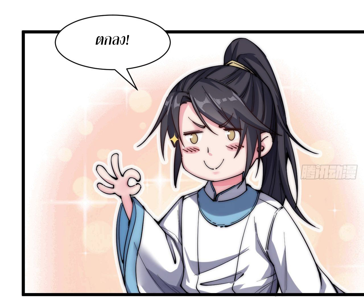 I'm longlife 9000 years old ตอนที่ 24 หน้า 15