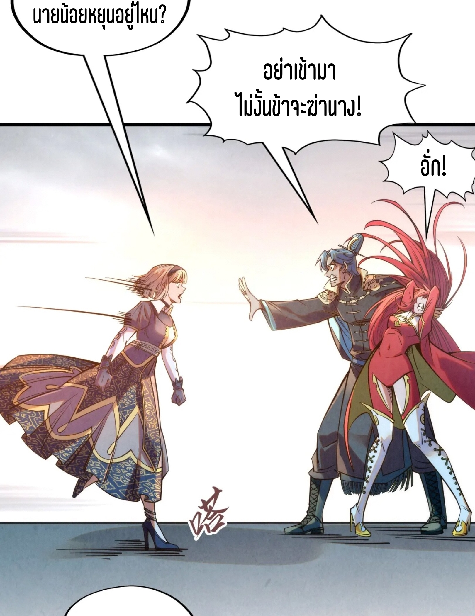 มหาเทพนิรันดร์กาล ตอนที่ 170 หน้า 18