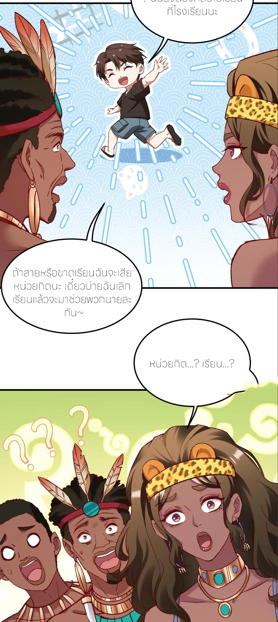ผมไปเกาะสาวสวยกิน, แต่ตอนนี้ฉันเป็นคนร่ำรวยแล้ว~ ตอนที่ 191 หน้า 13