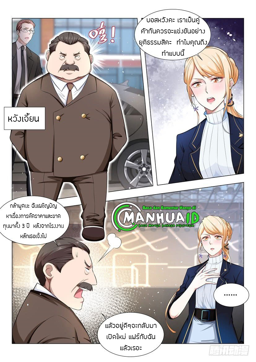 Divine Hero’s Skyfall System ตอนที่ 37 หน้า 12