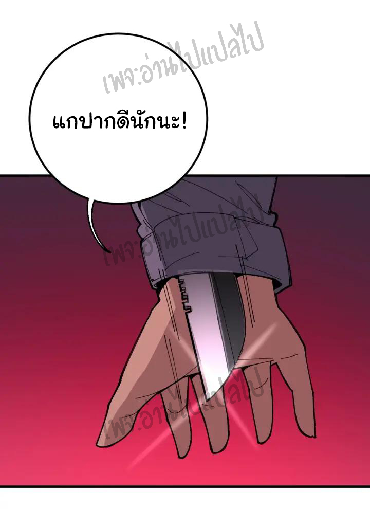 Bad Hand Witch Doctor สุดยอดพ่อมดหมอผี ตอนที่ 77 หน้า 16