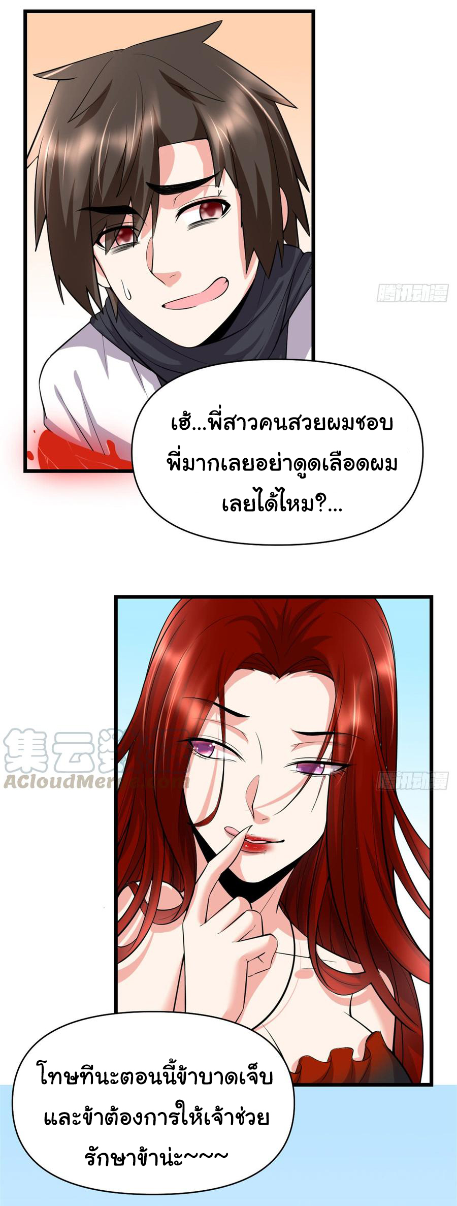 I might be a fake fairy ตอนที่ 55 หน้า 10