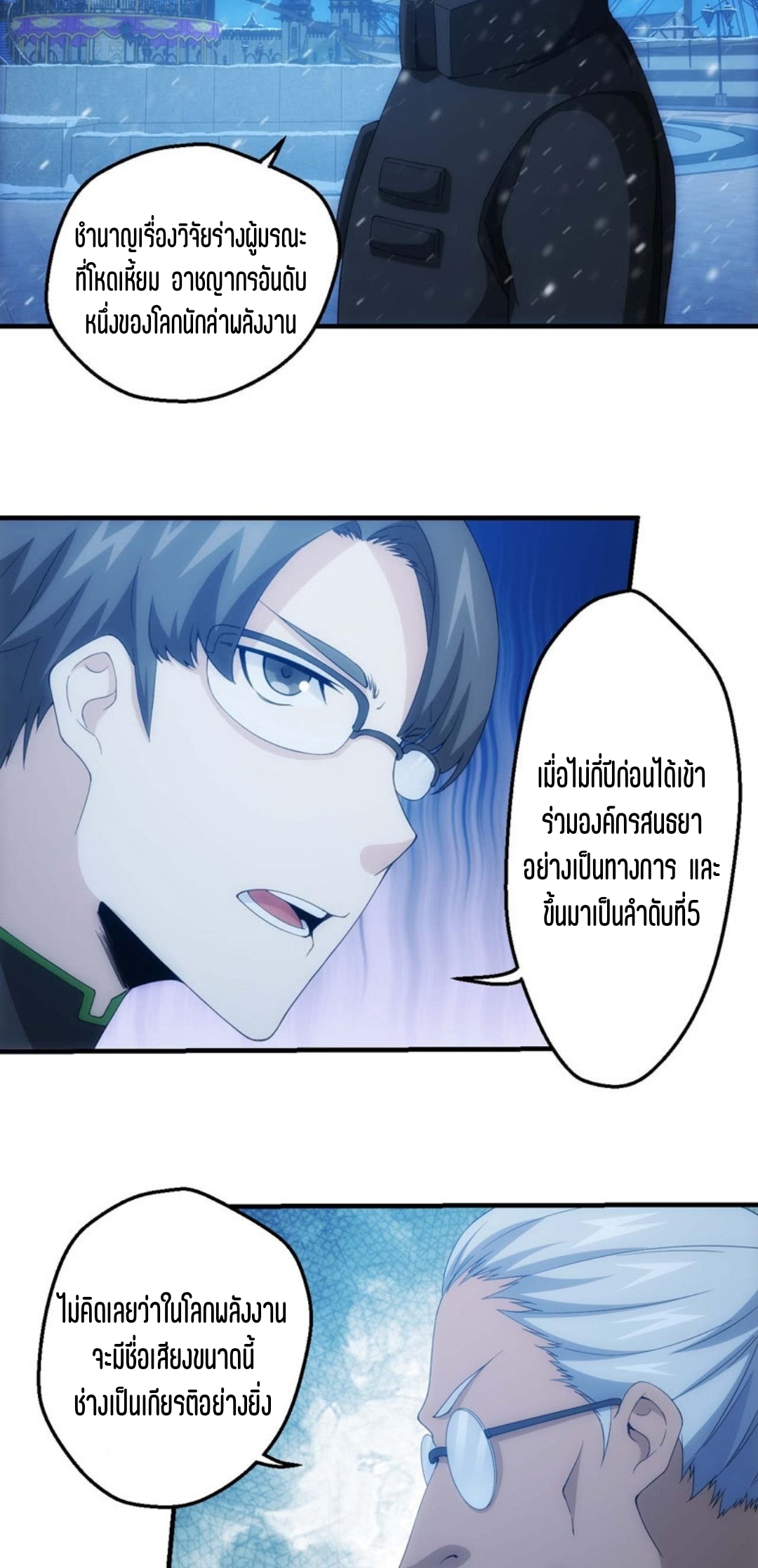 นักล่าพลังงาน SS2 ตอนที่ 11 หน้า 7