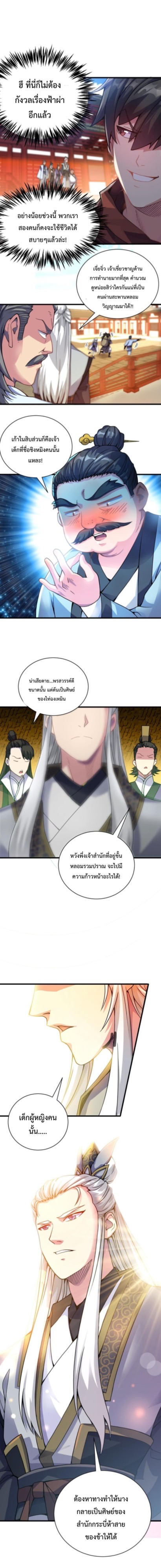 ปลูกฝังความเป็นอมตะด้วยจั่วการ์ด ตอนที่ 15 หน้า 7