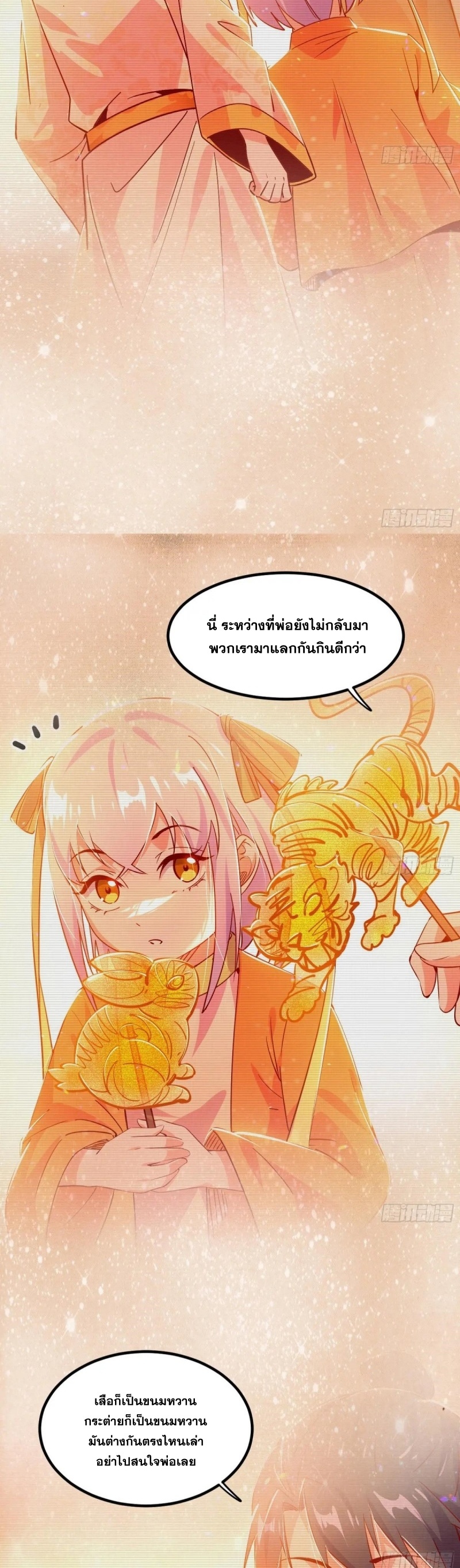 I'm an Evil God ข้าคือจักรพรรดิปีศาจ ตอนที่ 403 หน้า 24