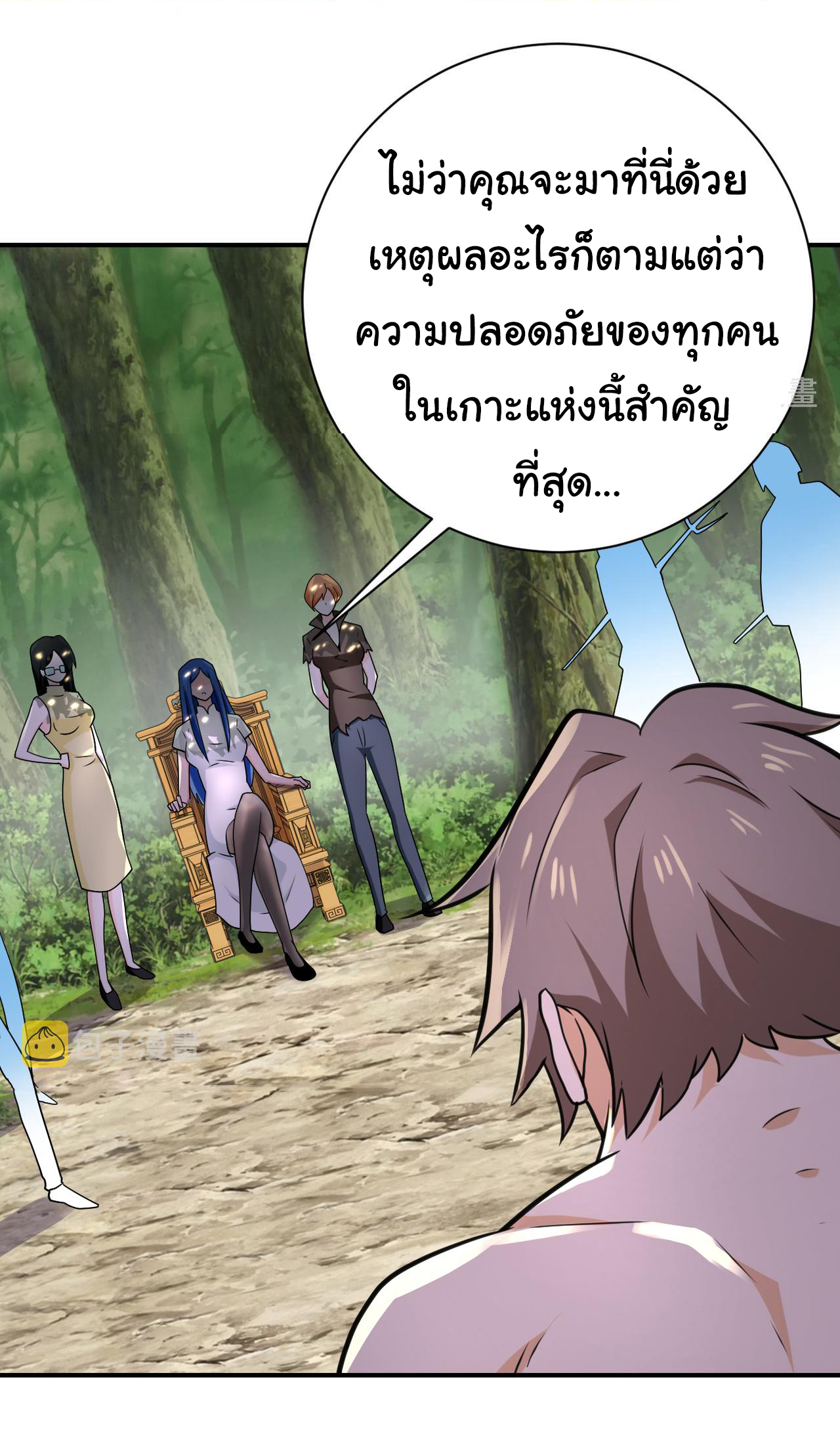 Apocalyptic Super System ตอนที่ 301 หน้า 25