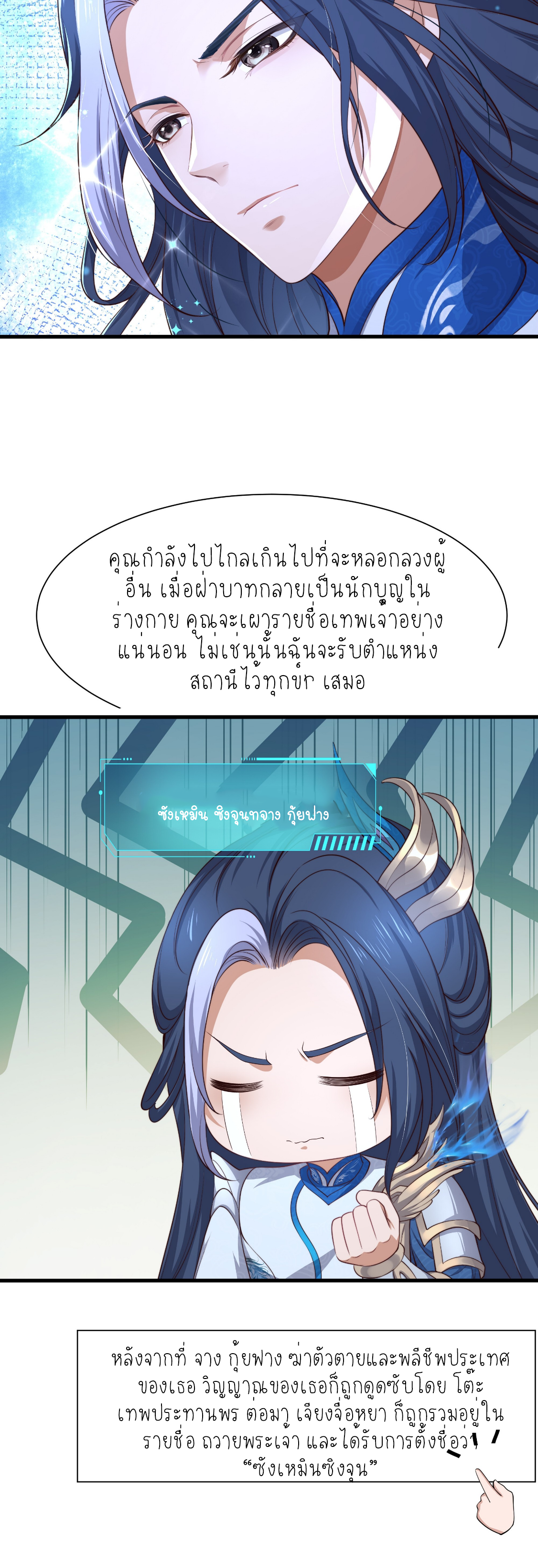 ตายในเกม เกิดใหม่ในร่างราชาปีศาจ ตอนที่ 17 หน้า 3