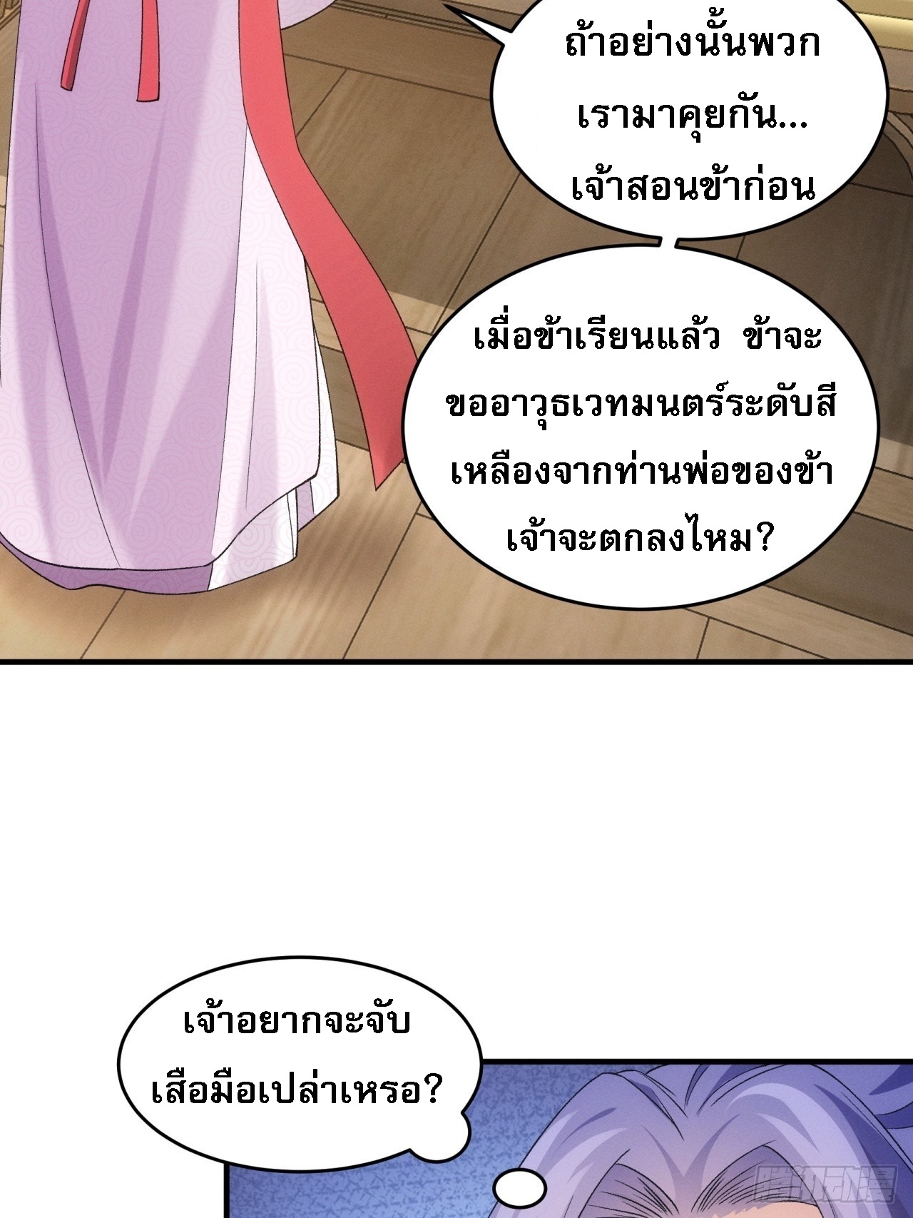 ข้าจะกำหนดชะตาตัวเอง ทันจีน ตอนที่ 164 หน้า 9