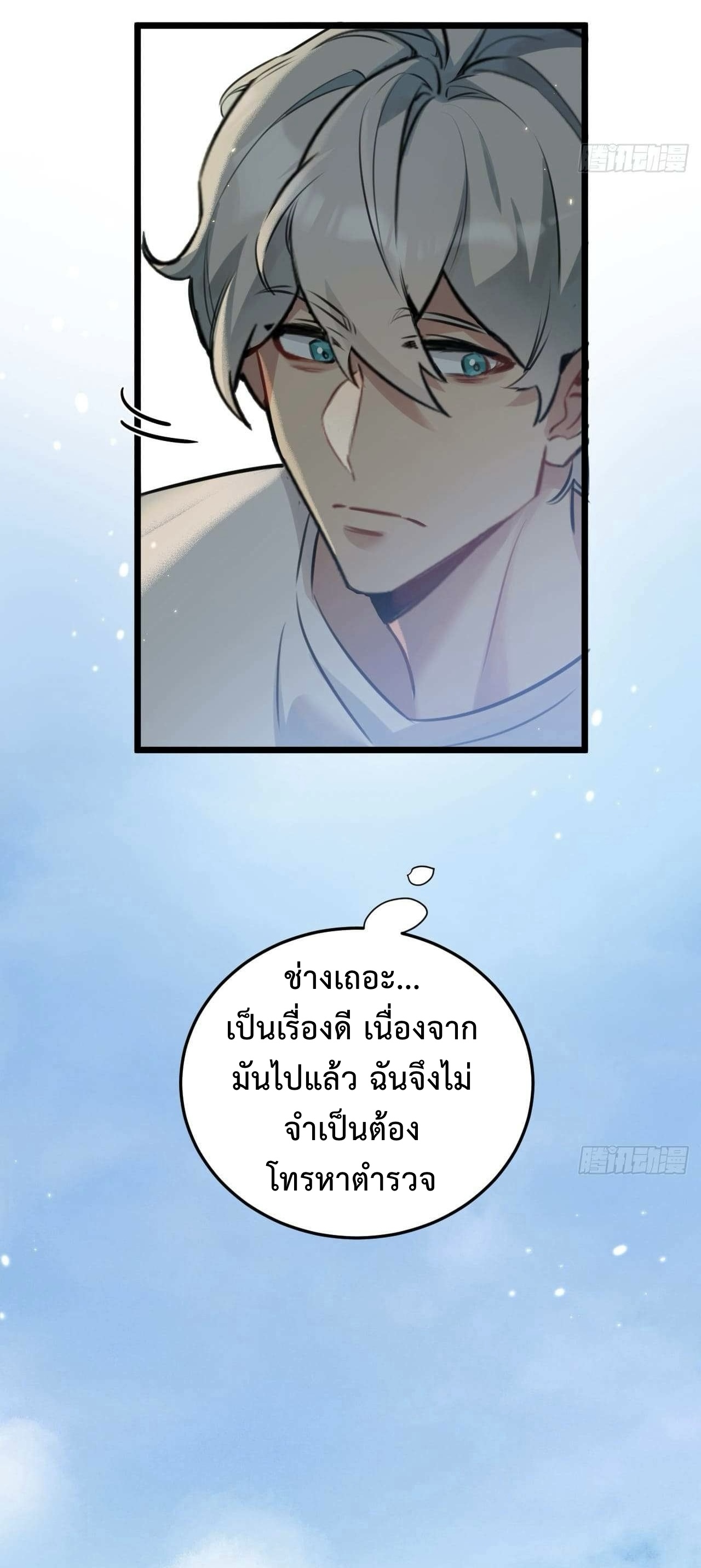 ซุปเปอร์ฟาร์ม ในโลกล่มสลาย -  SYSTEM Farmig Doomsday ตอนที่ 1 หน้า 19