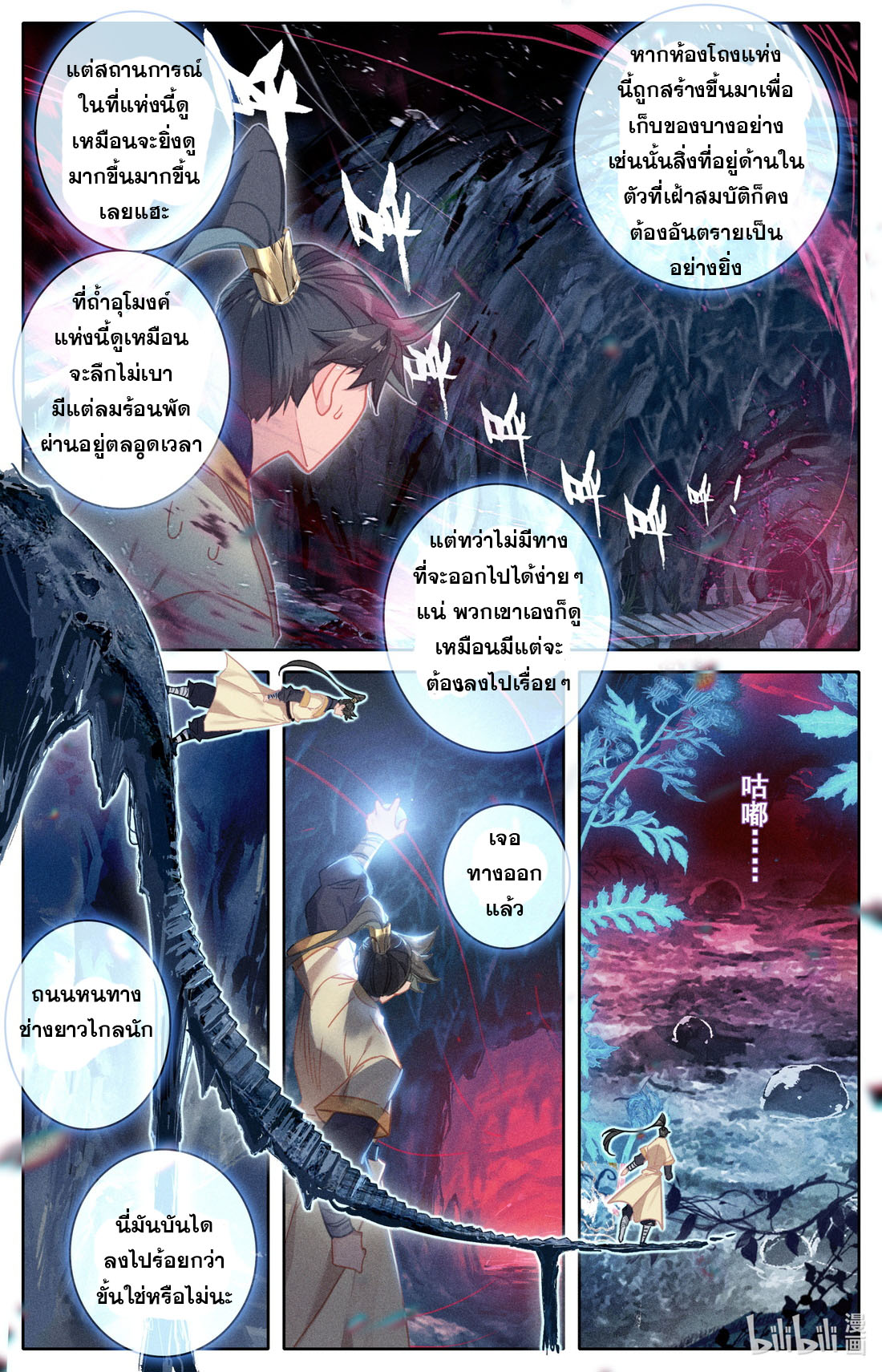 A record of a mortal's journey to immortality(ทันจีน) ตอนที่ 101 หน้า 8