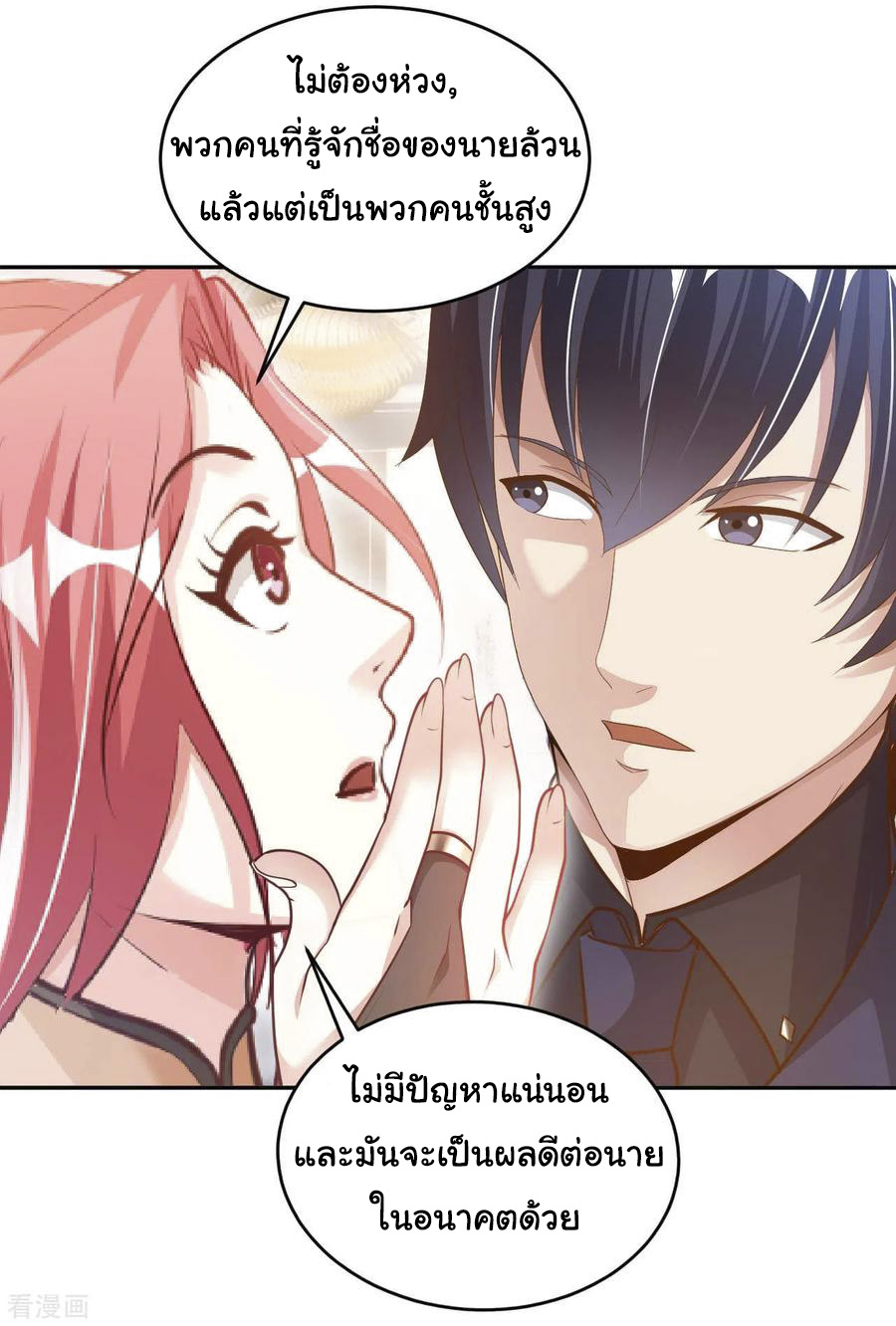 อาจารย์ของผม โคตรจะเทพ (My Master Is A God Of Cultivators) จบ ตอนที่ 12 หน้า 13