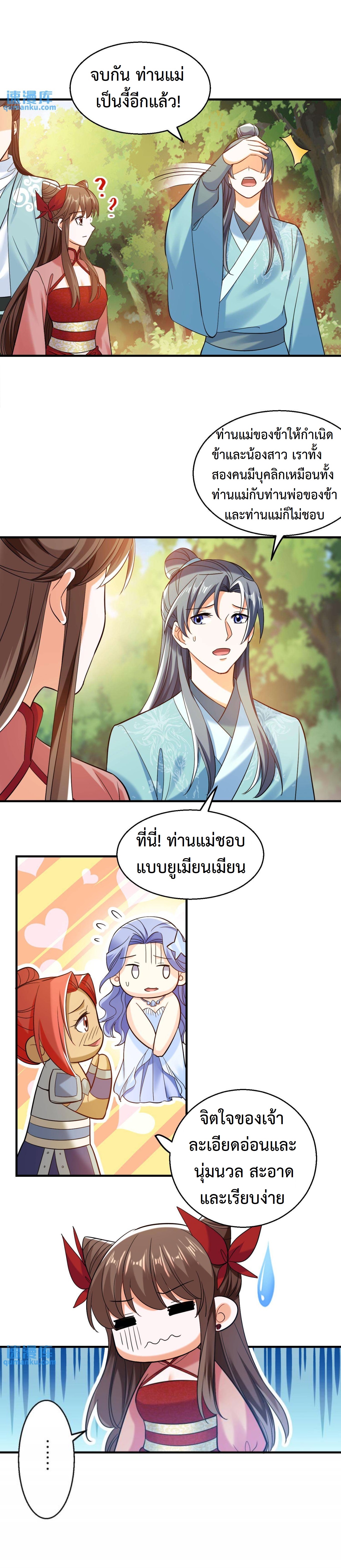 ปีศาจที่ไร้เทียมทานในโลก ตอนที่ 218 หน้า 6