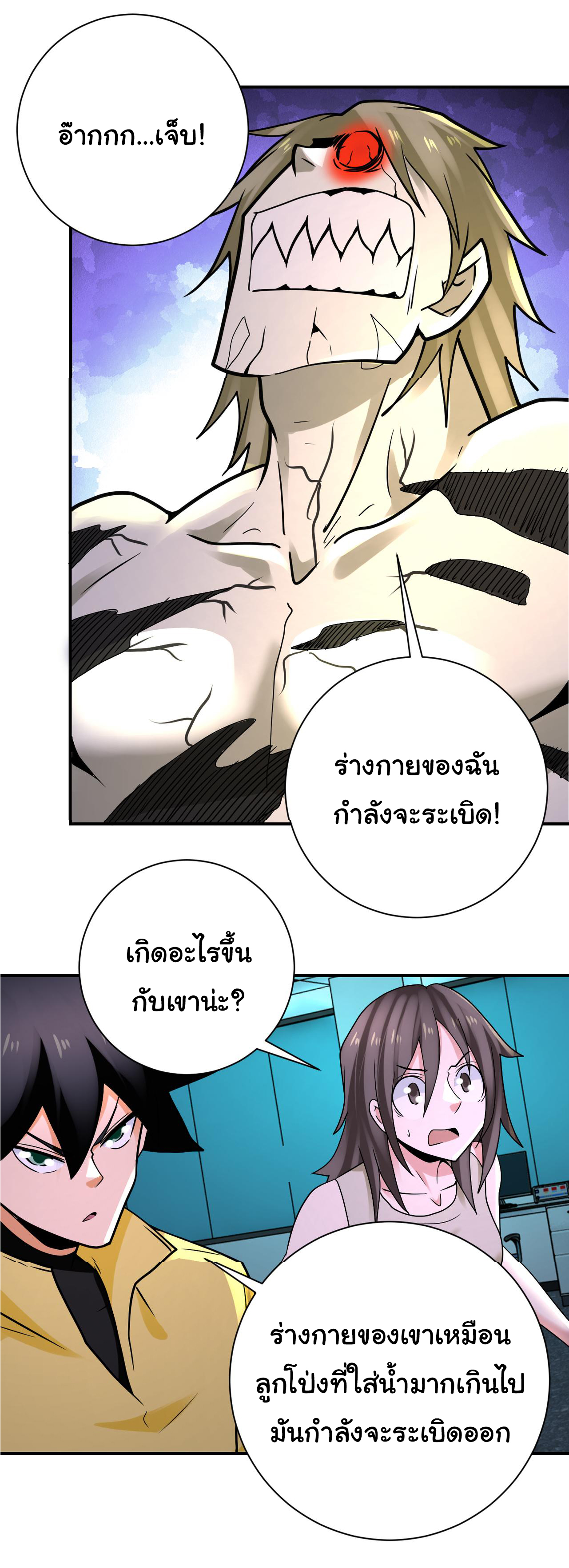 Apocalyptic Super System ตอนที่ 323 หน้า 22