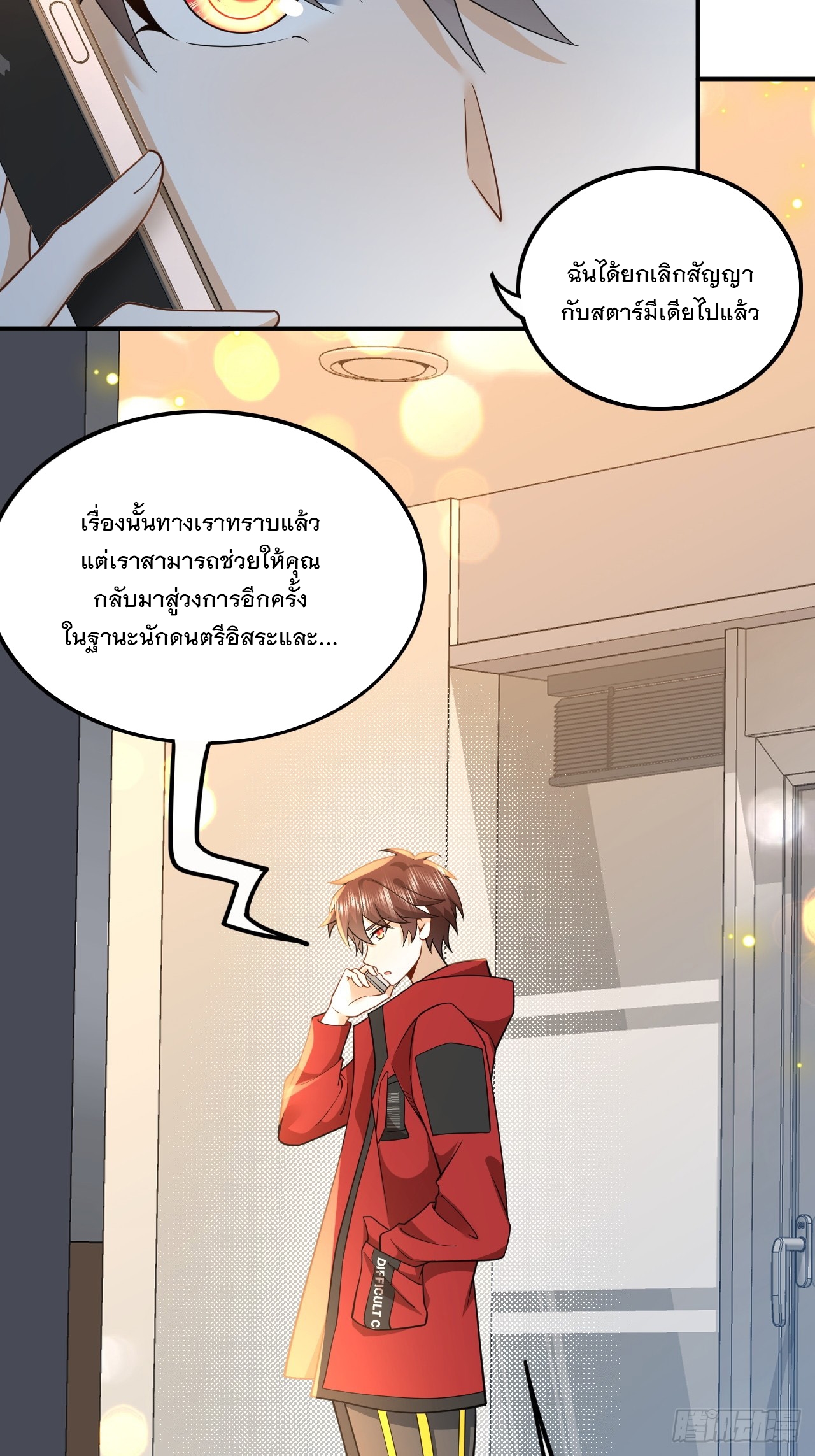 เกิดใหม่เป็นราชาแห่งวงการบันเทิง ตอนที่ 7 หน้า 17