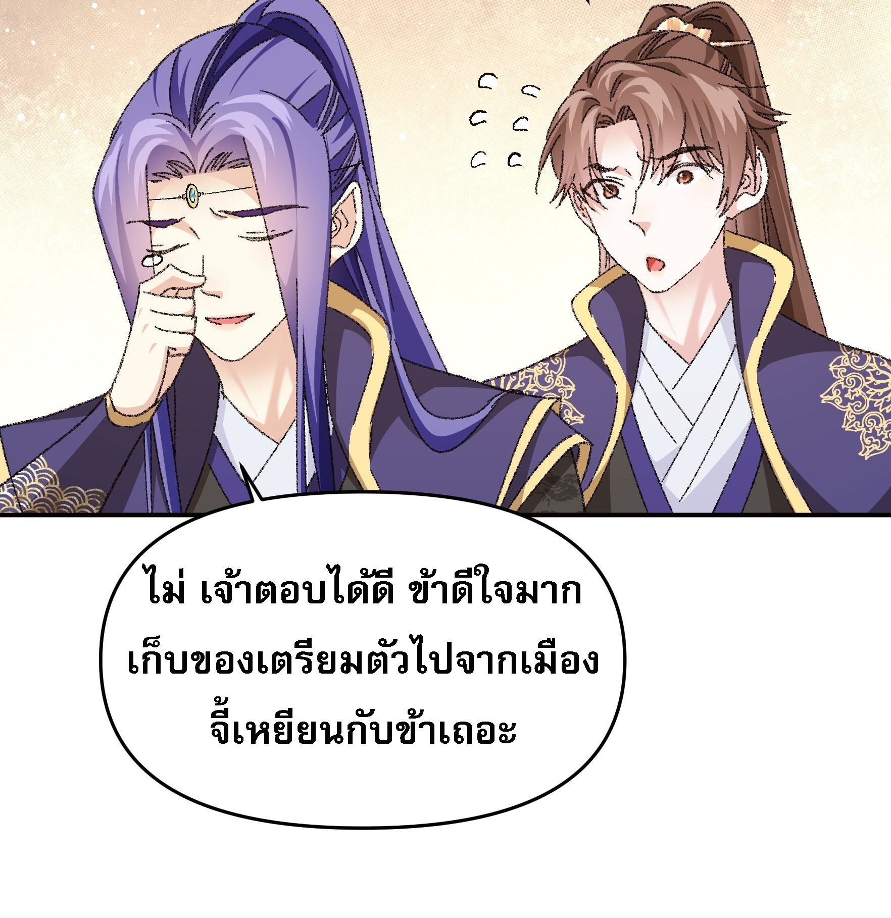 ข้าจะกำหนดชะตาตัวเอง ทันจีน ตอนที่ 126 หน้า 16