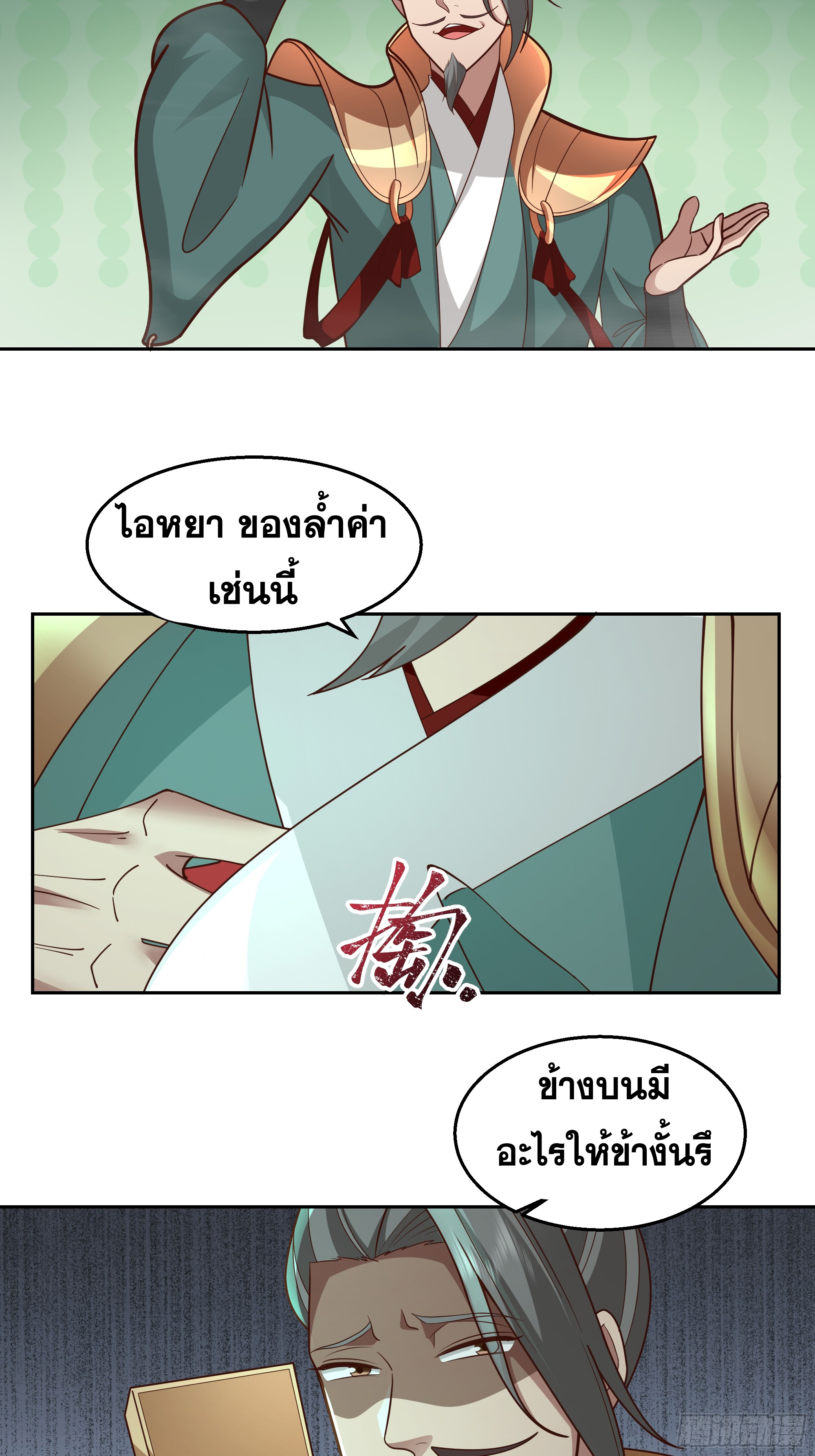 เซียนกระบี่พลังนิวเคลียร์(การ์ตูน) ตอนที่ 11 หน้า 32