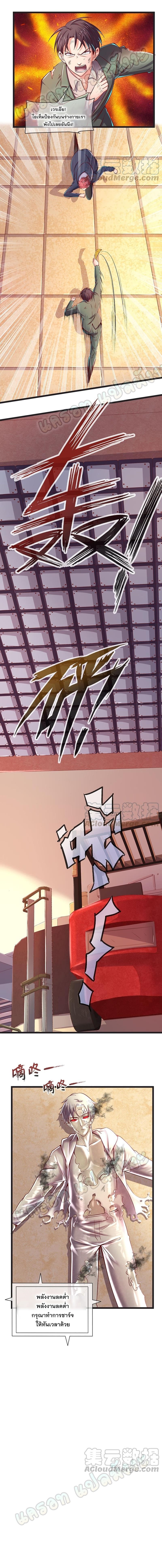 Because I Have Super Gold System ตอนที่ 38 หน้า 5