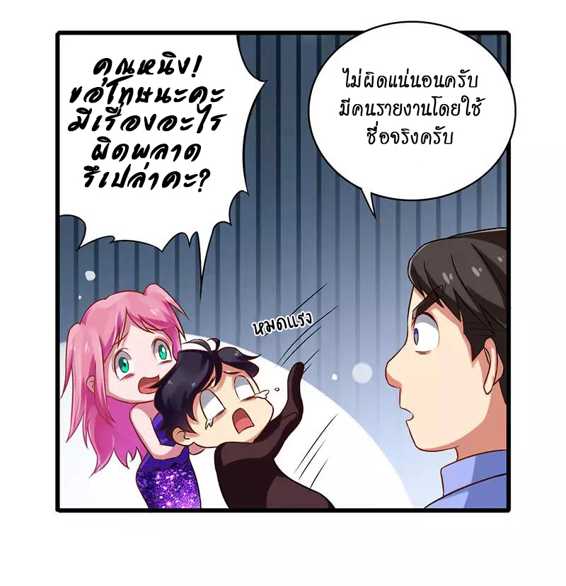 สุดยอดระบบผลาญเงิน 超級敗家子 ตอนที่ 21 หน้า 26
