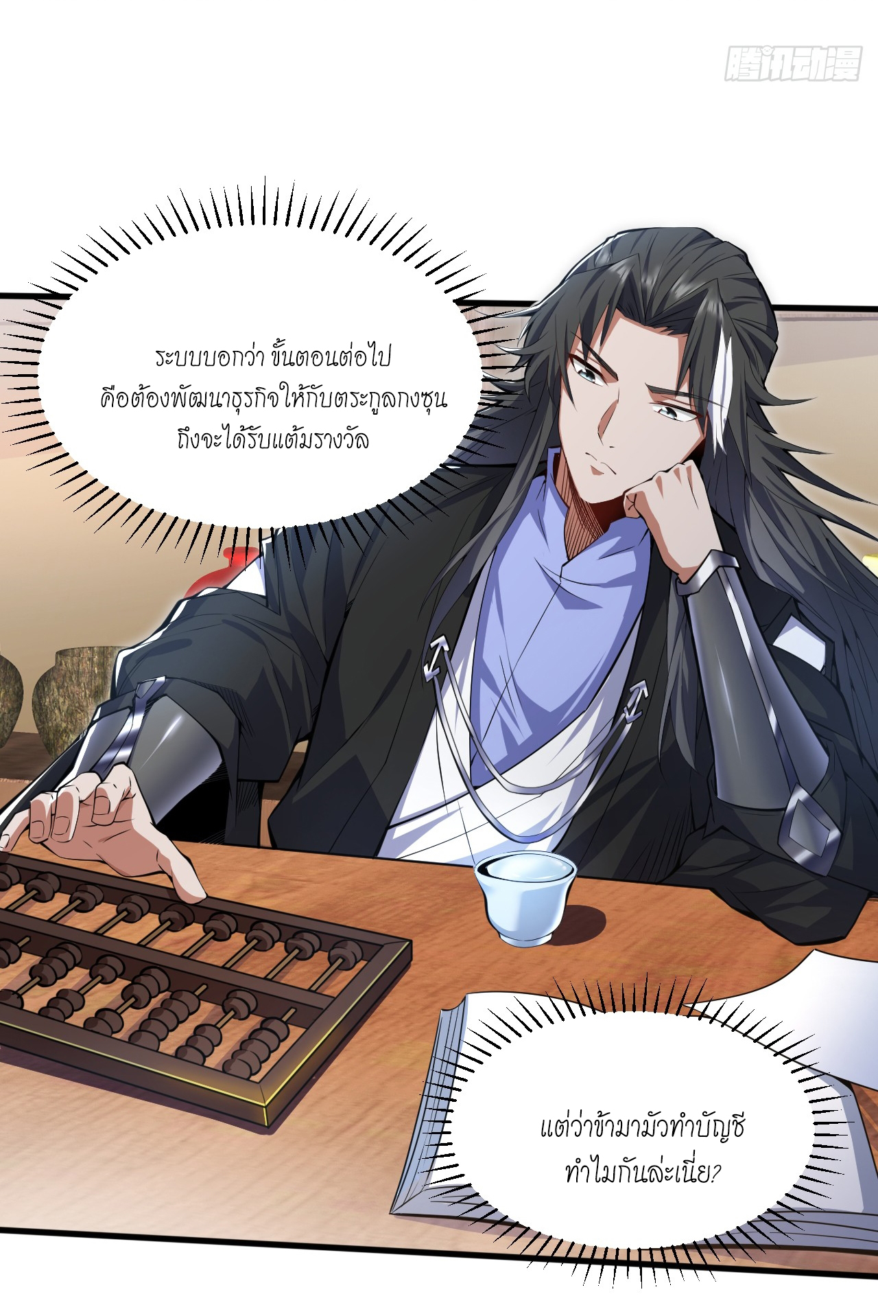 ข้าอยู่อย่างสันโดษมากว่า 100,000 ปี (ทันจีน) ตอนที่ 94 หน้า 4