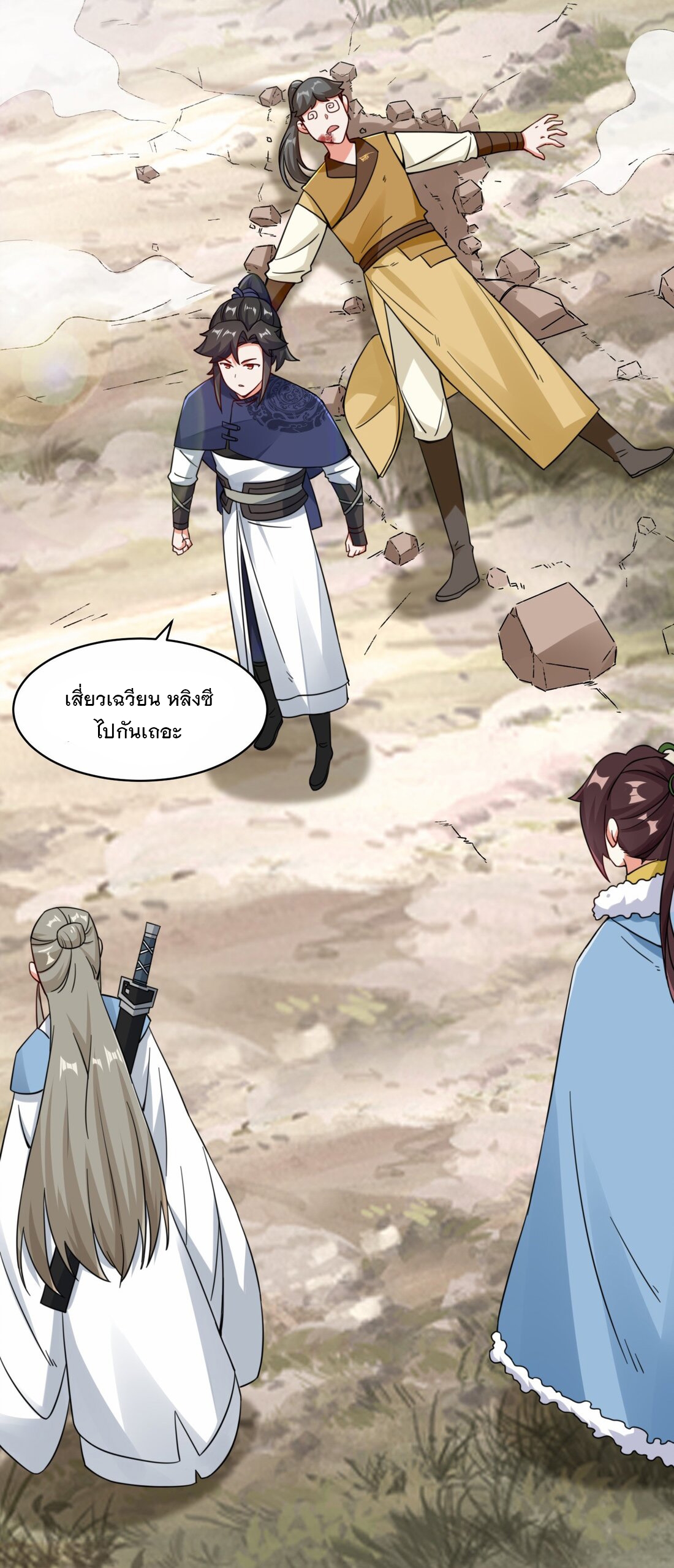 ข้าคือผู้กลืนกินไร้ที่สิ้นสุด (ชนจีน) ตอนที่ 31 หน้า 7