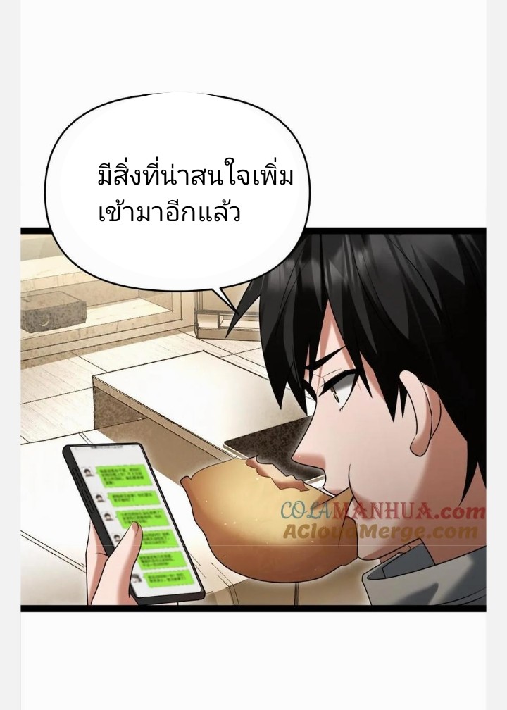 ฉันมีเซฟเฮาว์ในวันโลกาวินาศ ตอนที่ 19 หน้า 11