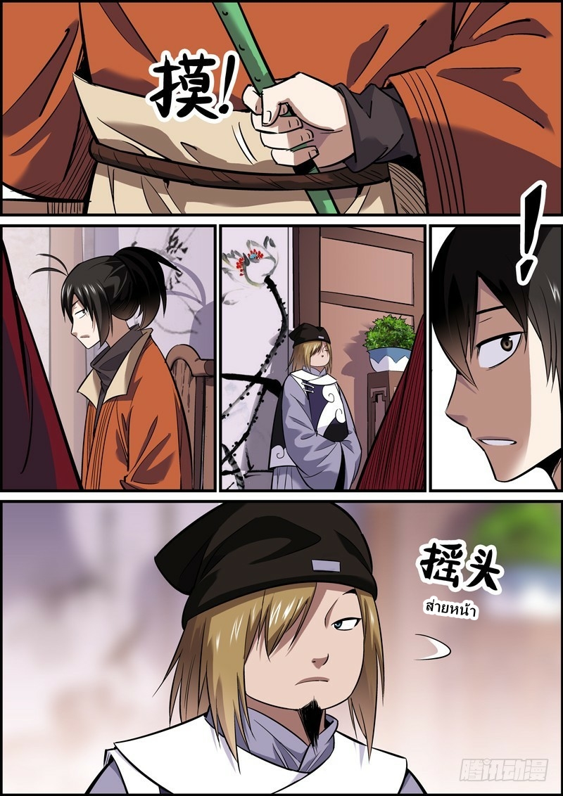 นายอำเภอจอมเกรียน ตอนที่ 9 หน้า 3