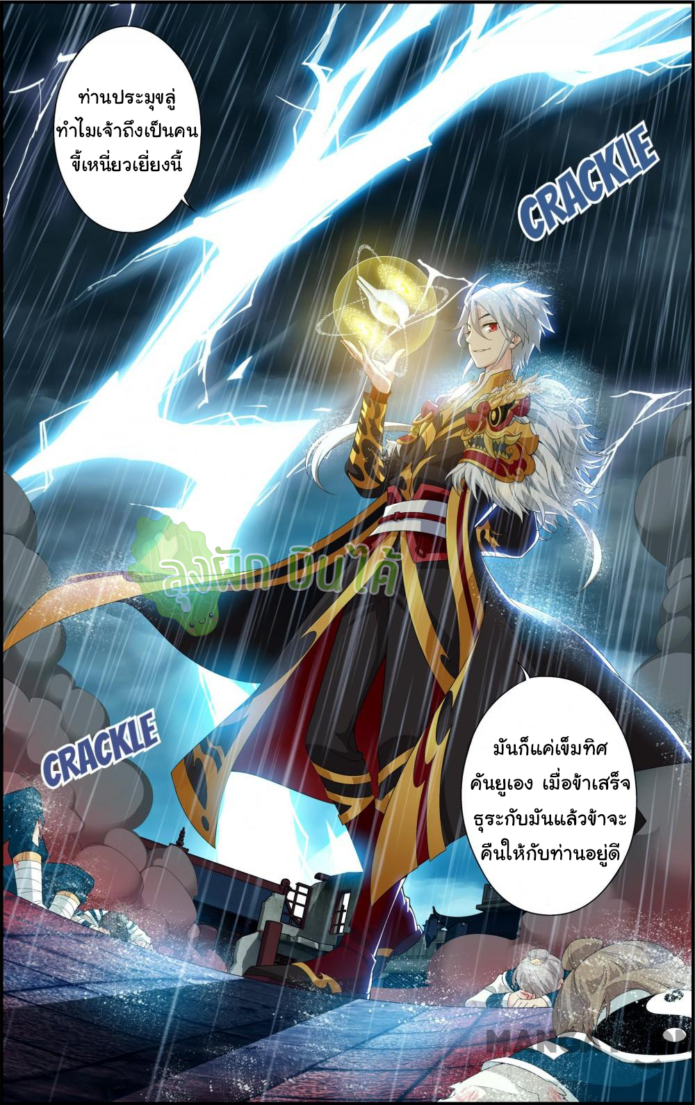 The hero ตอนที่ 1 หน้า 7