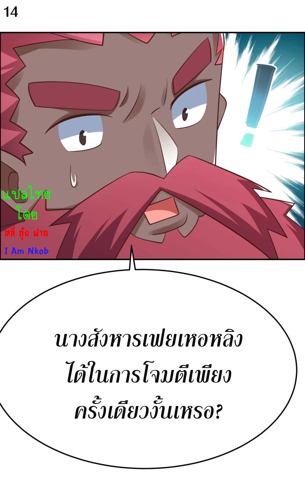 Above All Gods เทพยุทธเหนือเทวะ ตอนที่ 126 หน้า 15