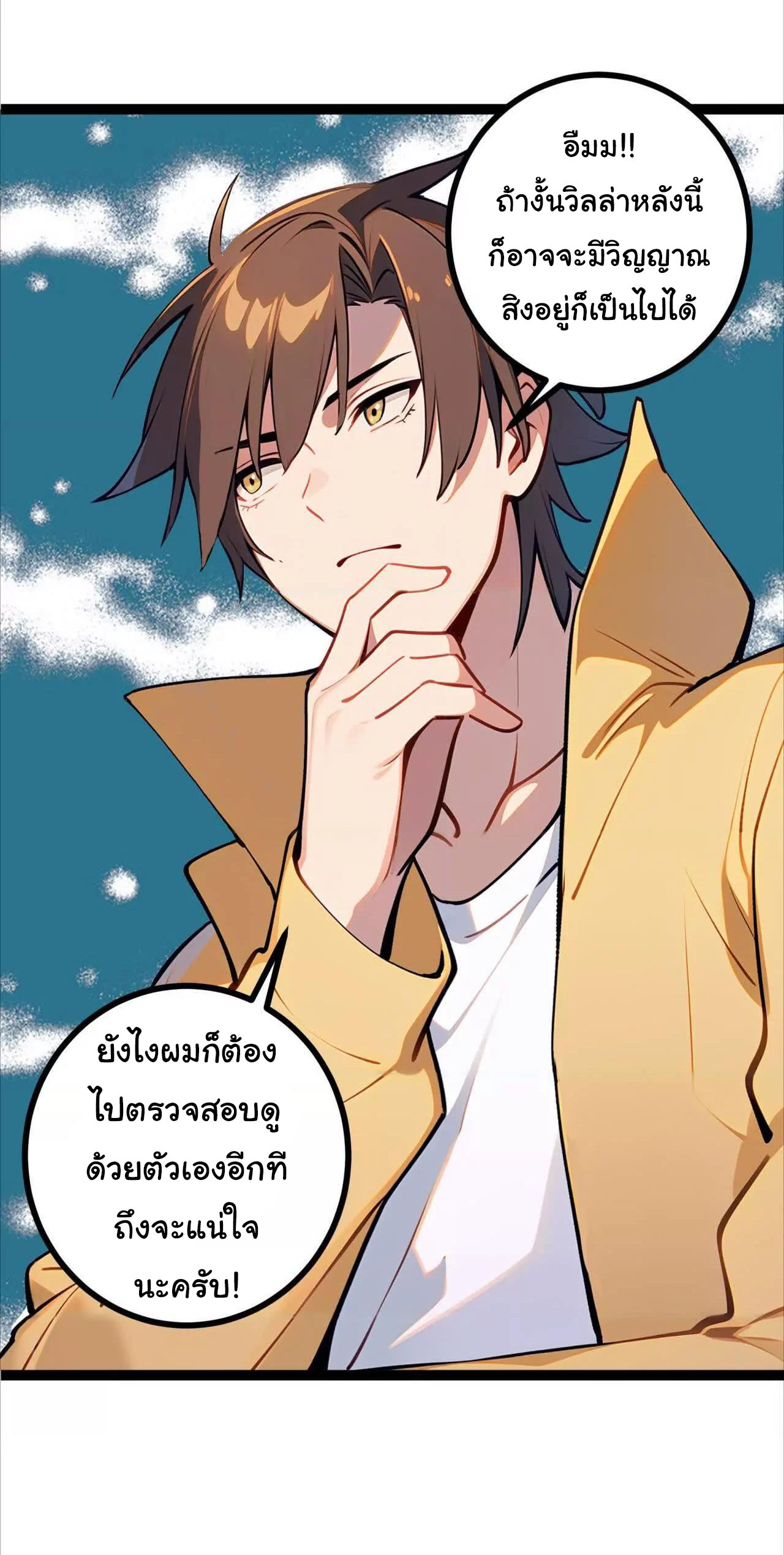 ฉันนี่แหละคือราชาฮวงจุ้ย ตอนที่ 10 หน้า 7