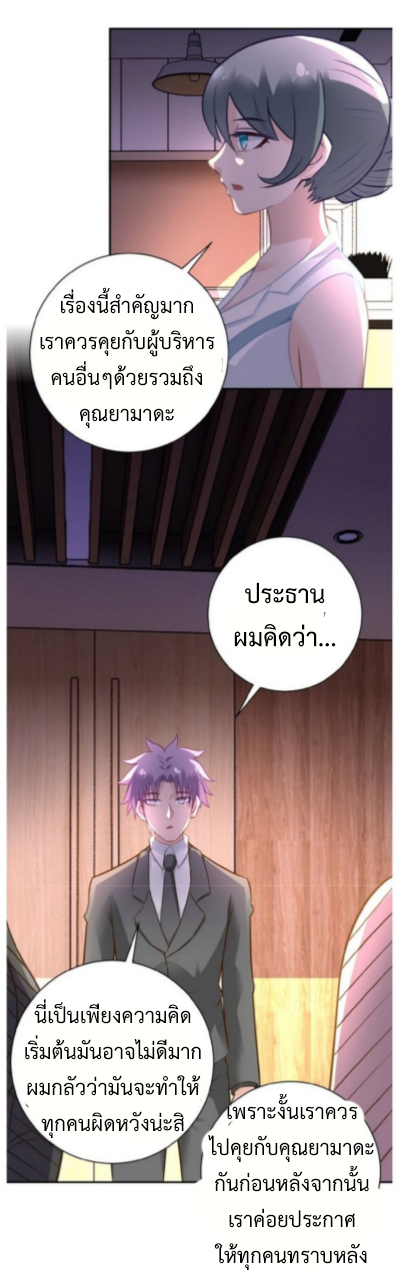 Apocalyptic Super System ตอนที่ 16 หน้า 5