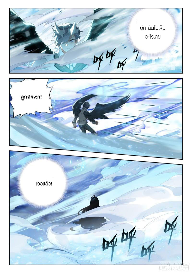 Soul Land IV – The Ultimate Combat มหาศึกการต่อสู้ ตอนที่ 231 หน้า 7