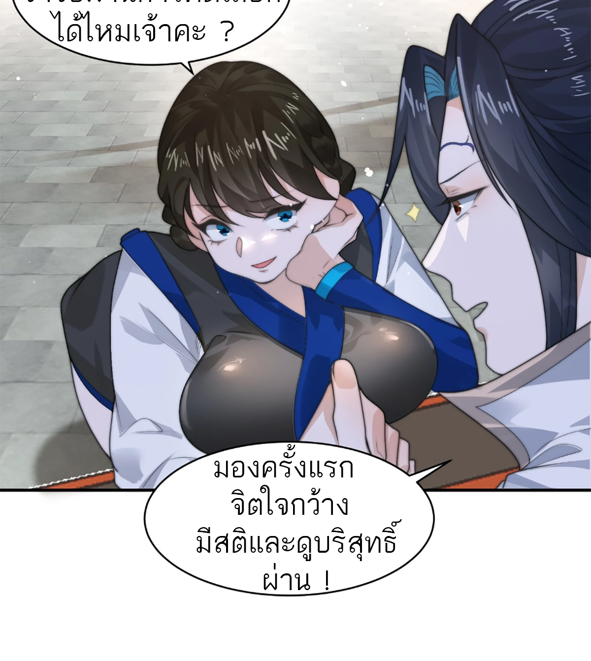 ซวยแล้วข้าโดนตามล่าจากศิษย์ในสำนัก ตอนที่ 39 หน้า 59