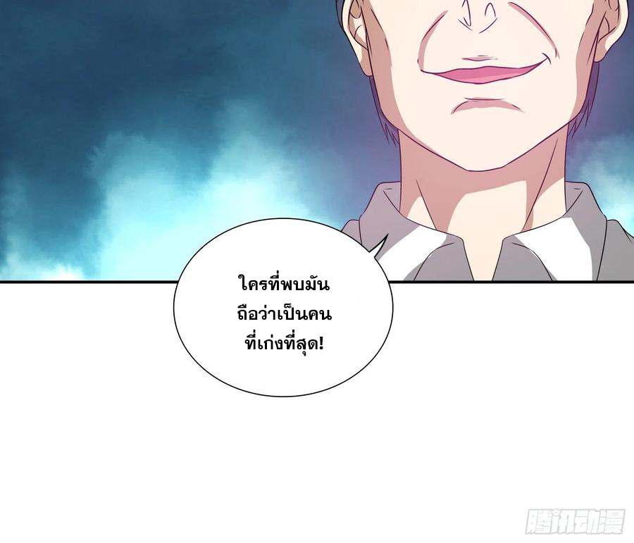 ฉันนี้แหละ คือเทพหมอที่แท้จริง ตอนที่ 113 หน้า 24