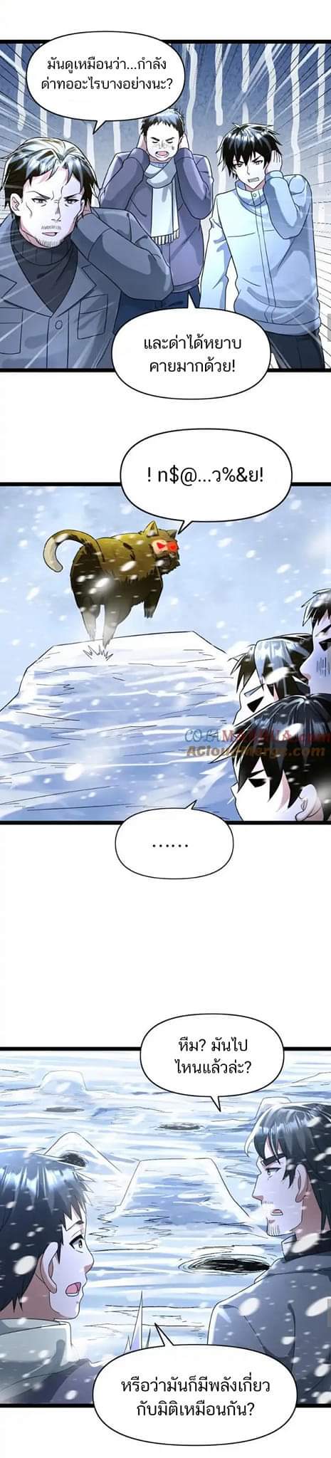 Freezing the World：I Built a Doomsday Safehouse ตอนที่ 120 หน้า 5