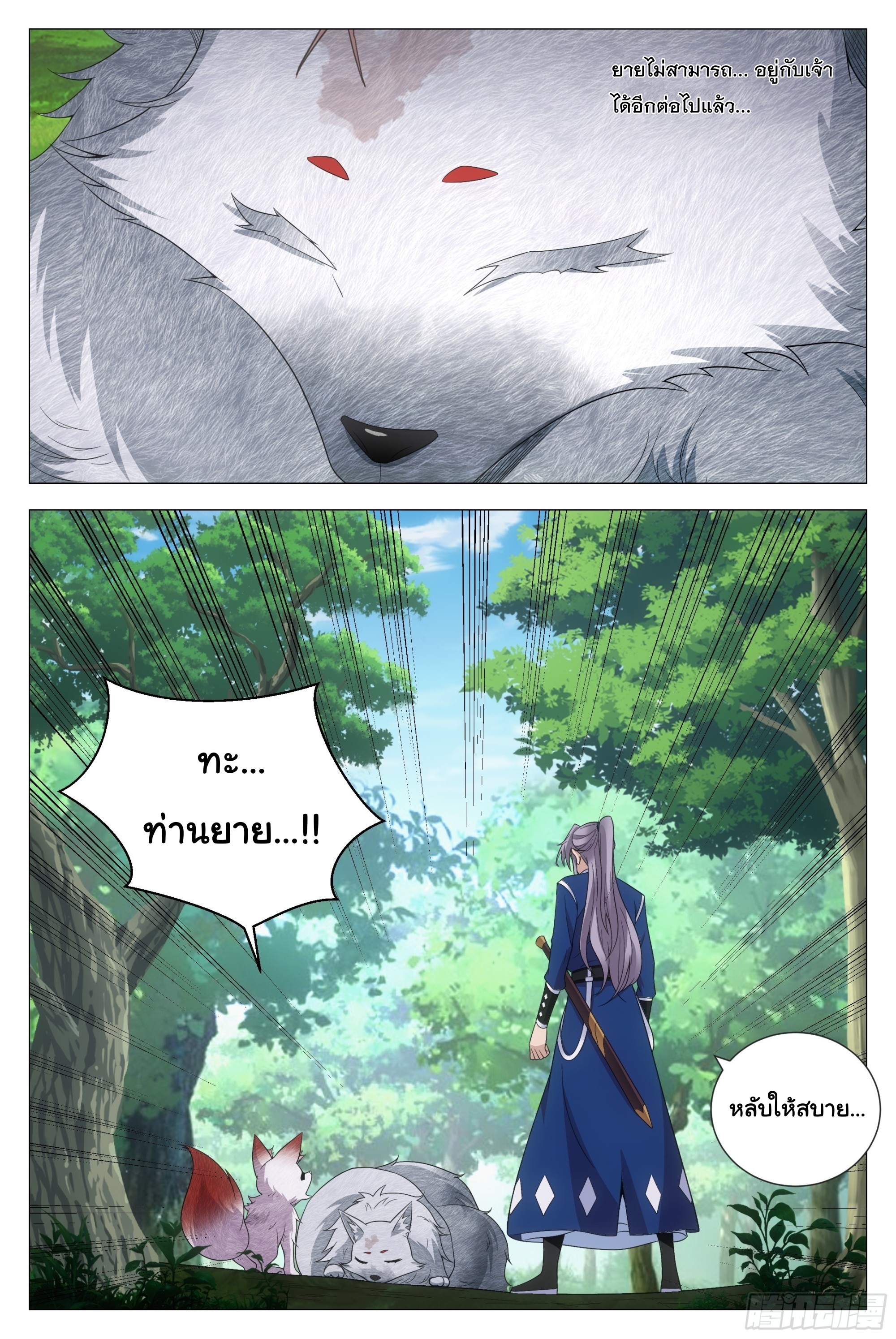 Great Zhou Immort Officials - ข้าราชการอมตะ ตอนที่ 126 หน้า 14