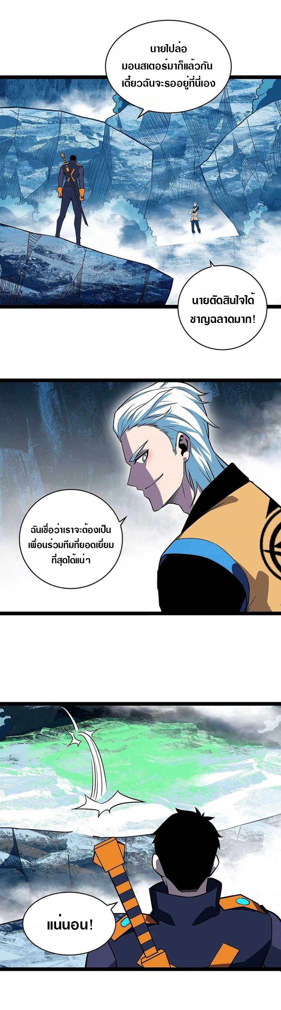 It all starts with playing game seriously ตอนที่ 70 หน้า 19