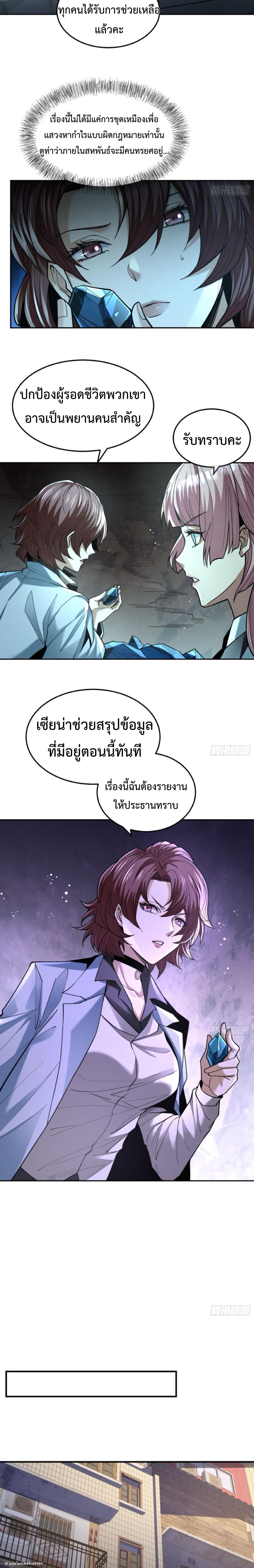 The Wretched  ข้าคือดาวหายนะ ดวงชะตาที่เปล่าเปลี่ยว ตอนที่ 29 หน้า 2