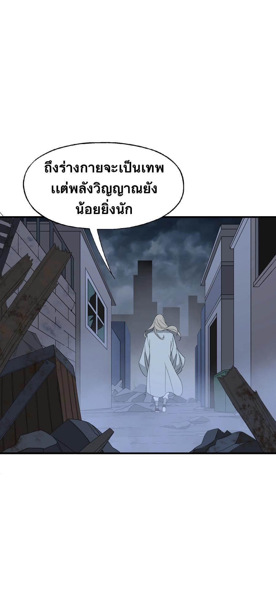Immortal god of the world (เทพเซียนอมตะเเห่งนคร) ตอนที่ 7 หน้า 54
