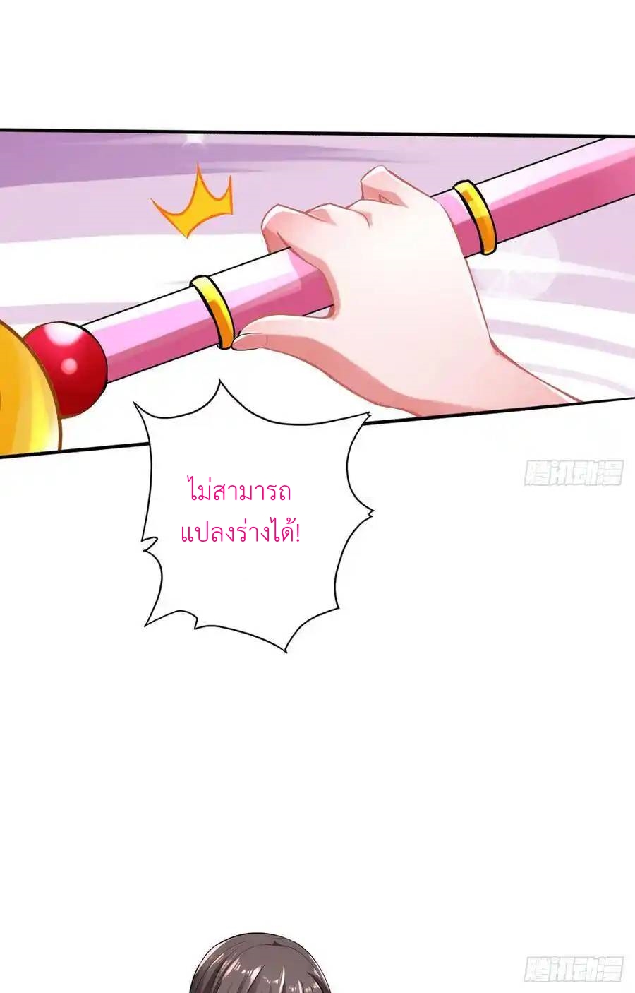 The Strongest Death System ตอนที่ 24 หน้า 47