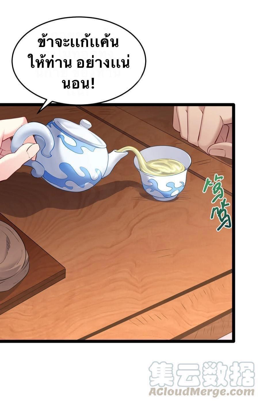 เทพวายร้ายกลับชาติมาเกิดใหม่ ตอนที่ 14 หน้า 28