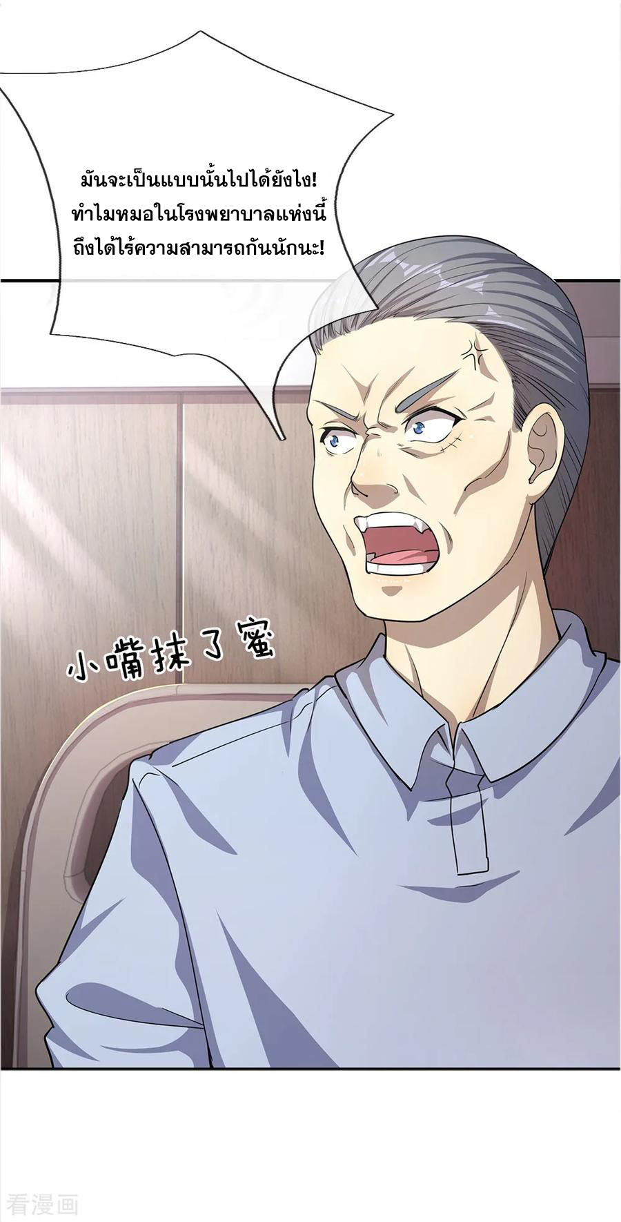 มหาเทพเซียนหมอ ตอนที่ 16 หน้า 15