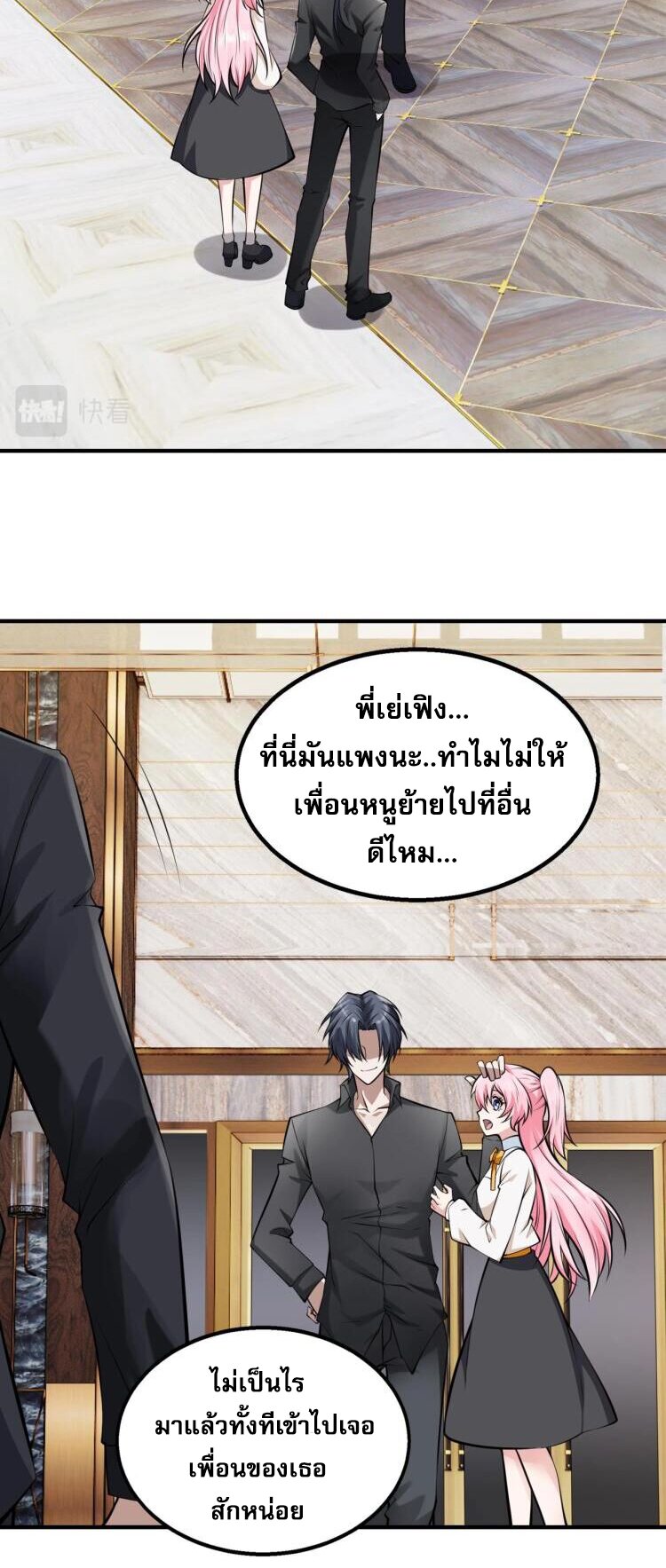 บุรุษผู้มาจากนรก ตอนที่ 11 หน้า 28