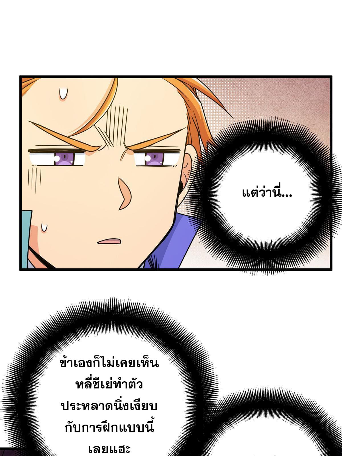 ราชันอหังการ - Emperor's Domination ตอนที่ 15 หน้า 27