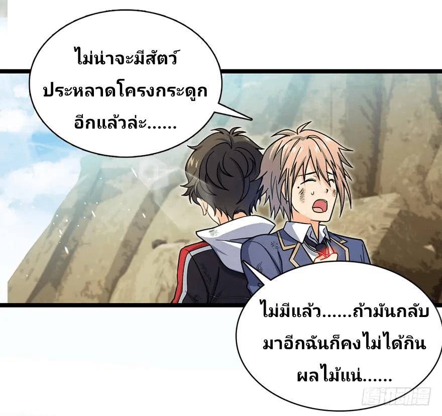 The new life of the Kuan King-ชีวิตใหม่ของราชาจอมกวน ตอนที่ 34 หน้า 41