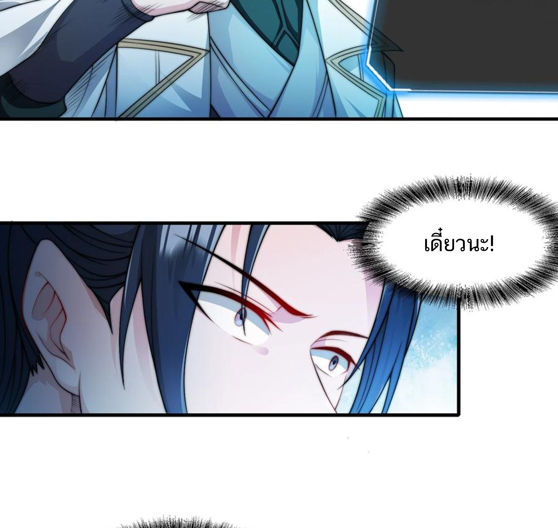 ชะตาตัวร้ายอย่างข้าจะตบ ตัวเอกก็ไม่ใช่เรื่องยากเกินไป ถูกไหม ? ตอนที่ 12 หน้า 3