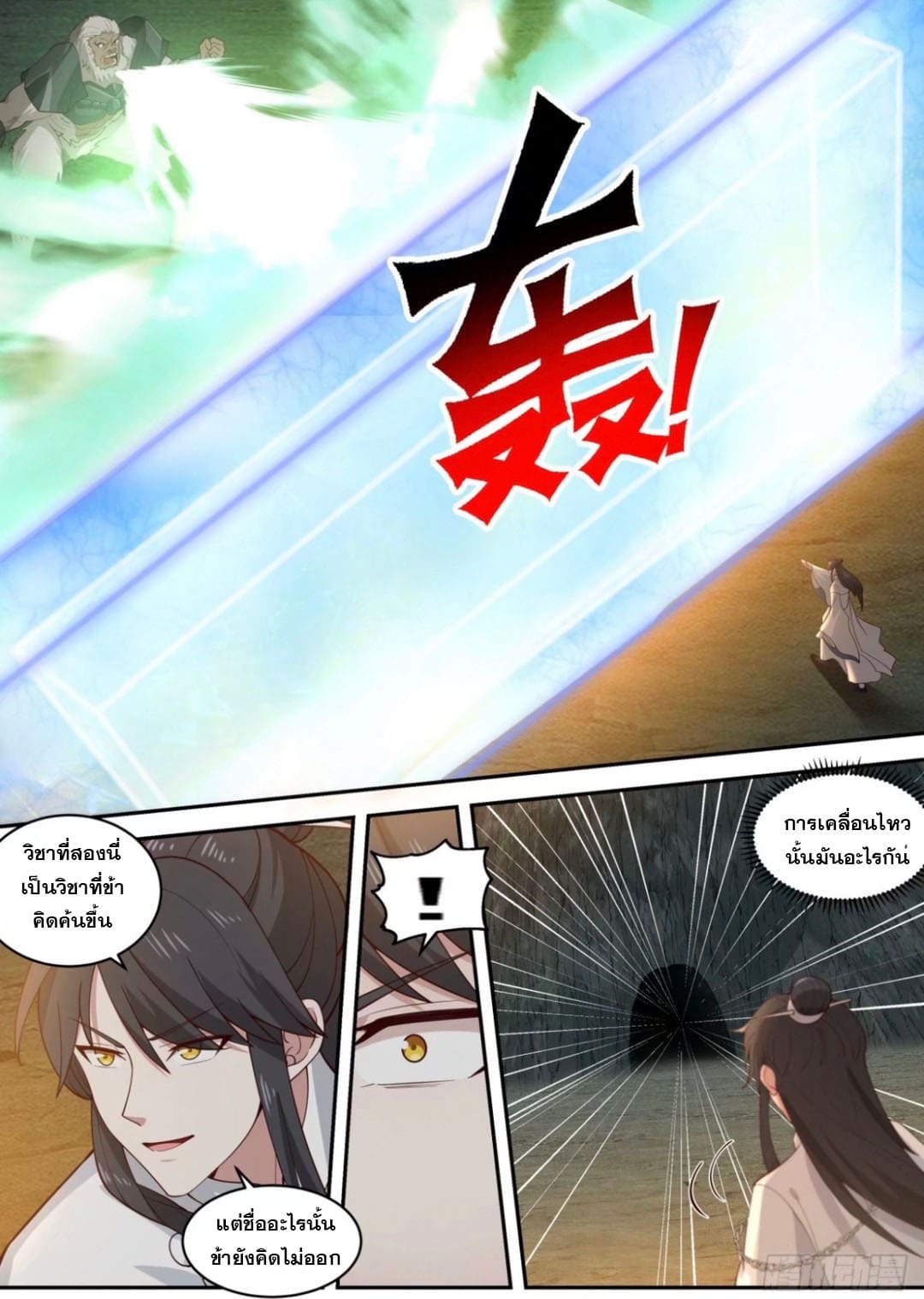 ปฐมบุรุษแห่งยุค (ทันจีน) ตอนที่ 116 หน้า 8